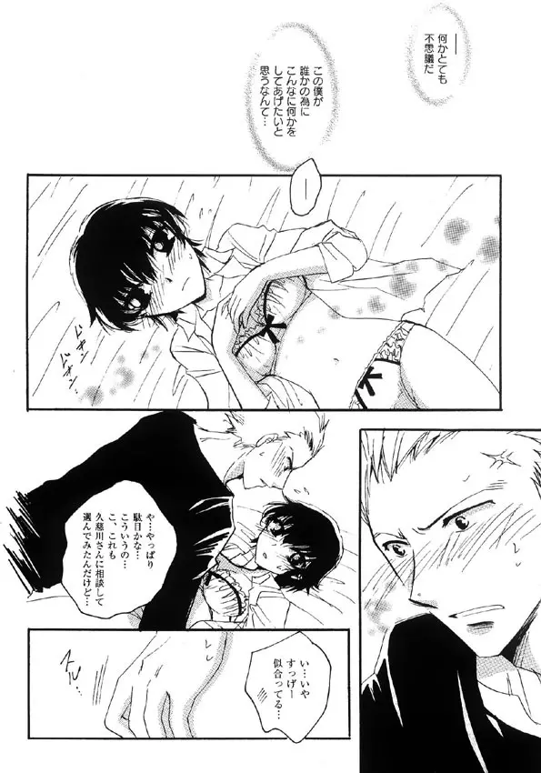 「Lover Soul」Web再録 - page5