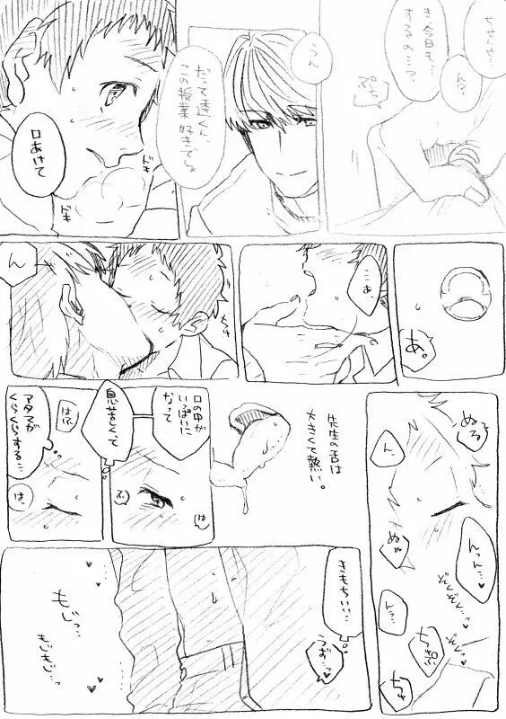 【腐】悠くん先生ととおるくん【主足】 - page2