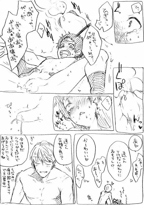 【腐】悠くん先生ととおるくん【主足】 - page5