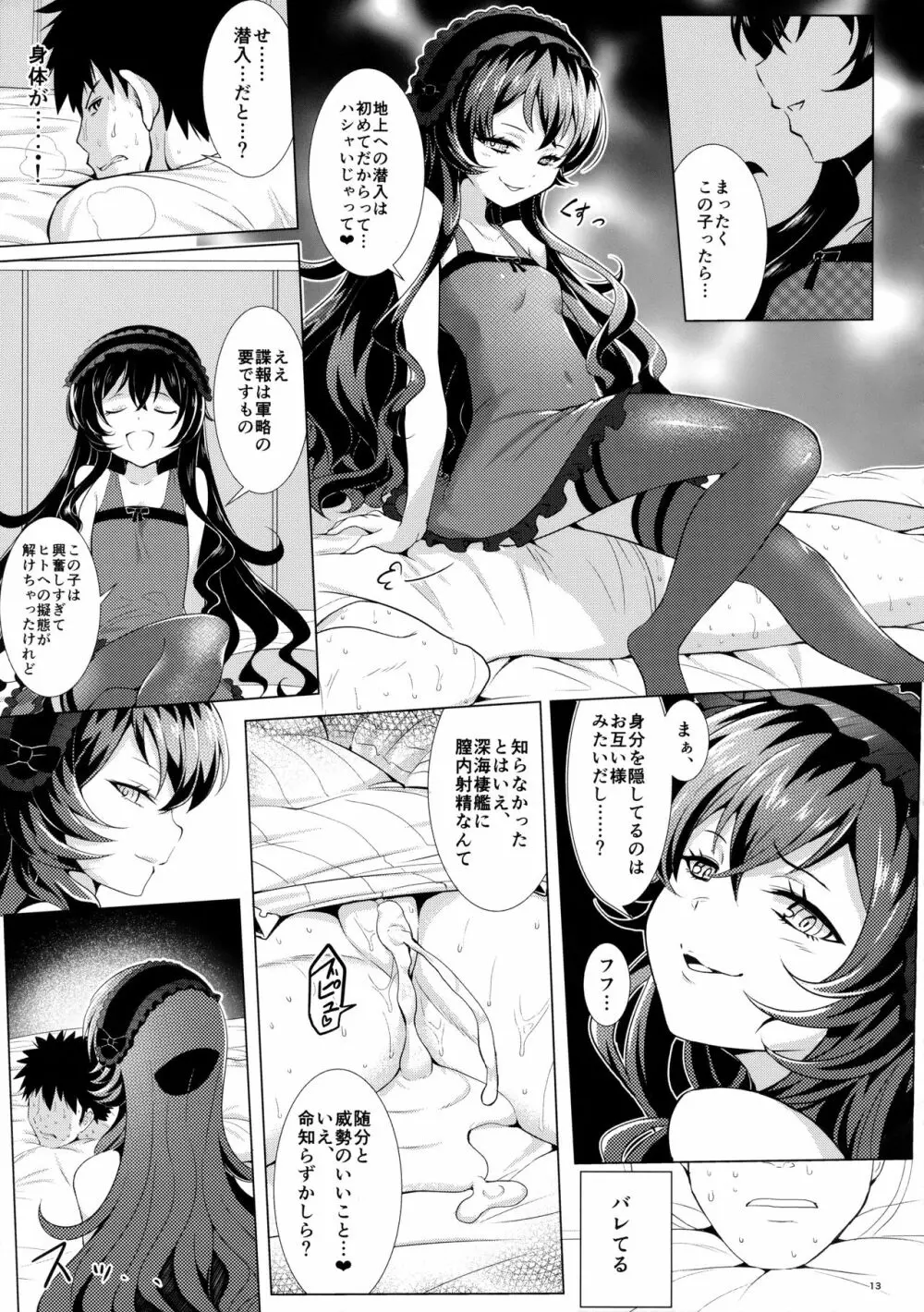 オフ会後即パコした娘が深海棲艦だった事案 - page12