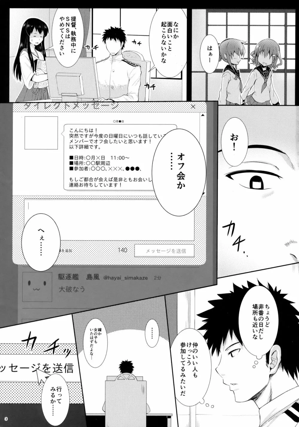 オフ会後即パコした娘が深海棲艦だった事案 - page2