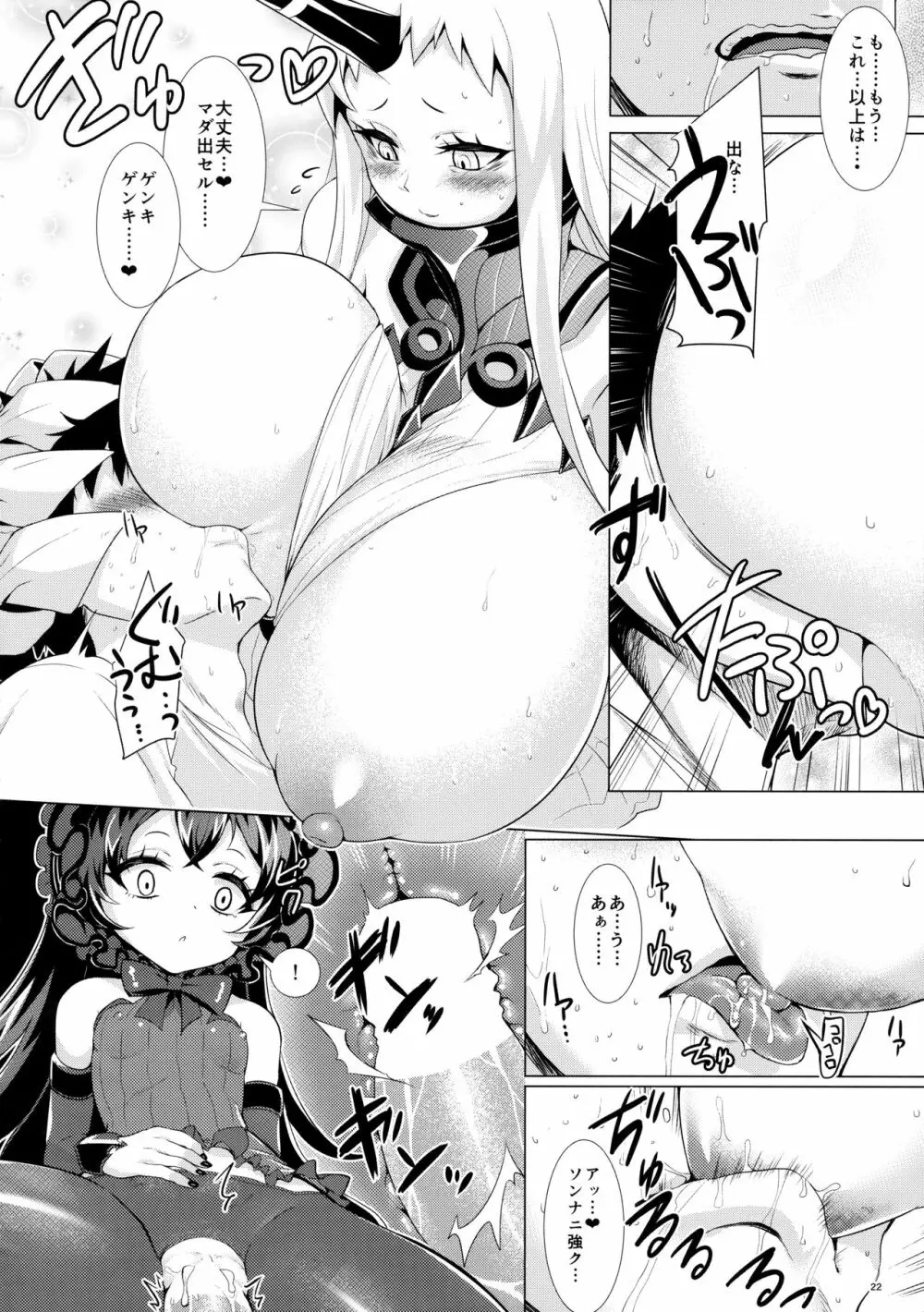 オフ会後即パコした娘が深海棲艦だった事案 - page21