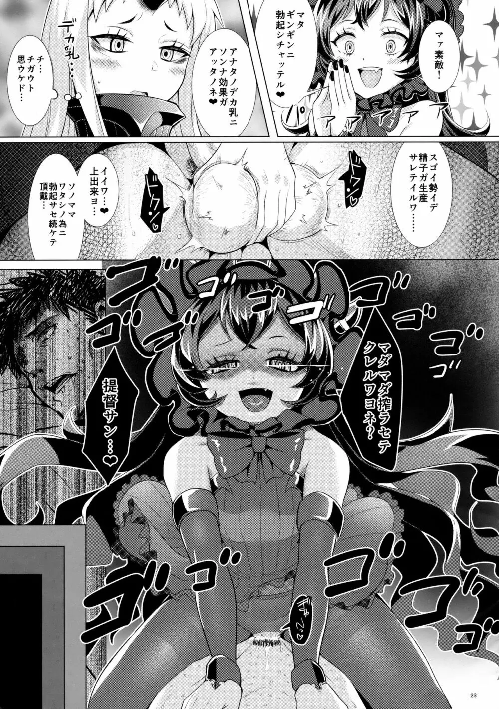 オフ会後即パコした娘が深海棲艦だった事案 - page22