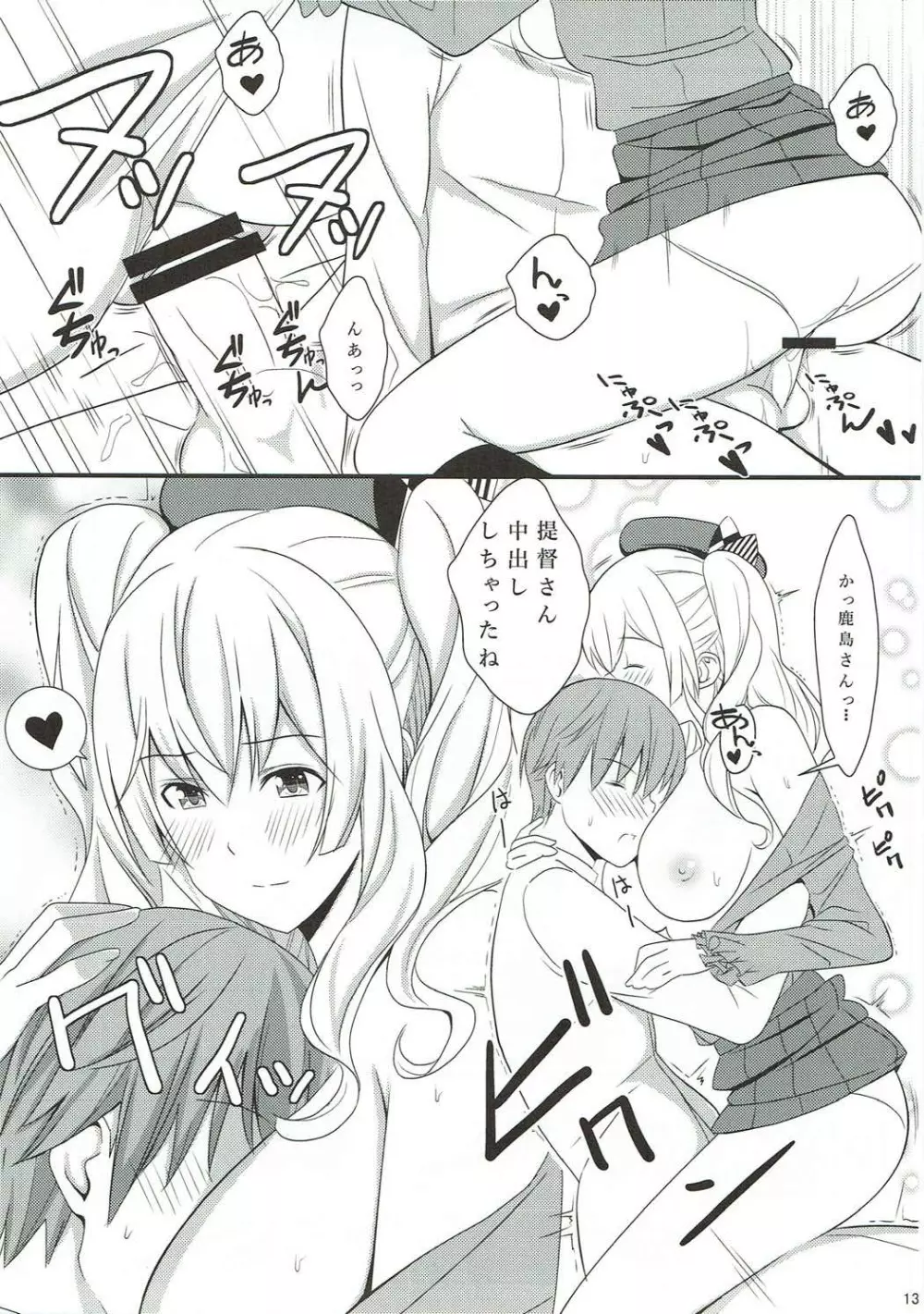 鹿島頑張ります2 - page12