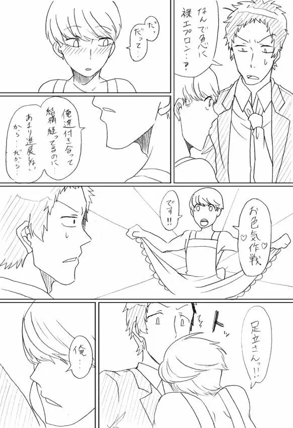 【足主】ご奉仕番長くん【R18】 - page3