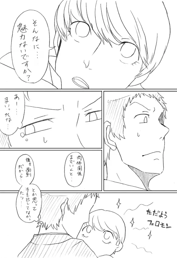 【足主】ご奉仕番長くん【R18】 - page4