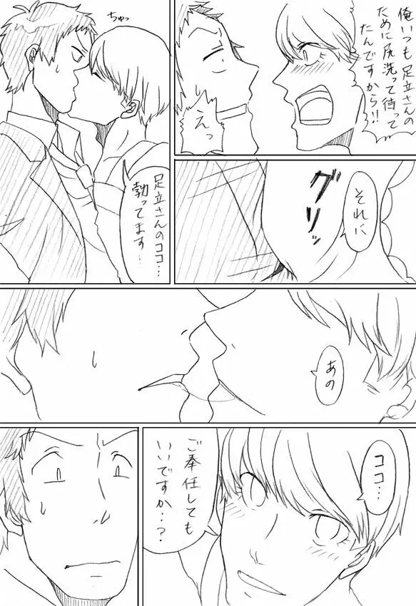 【足主】ご奉仕番長くん【R18】 - page5