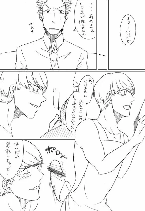 【足主】ご奉仕番長くん【R18】 - page6