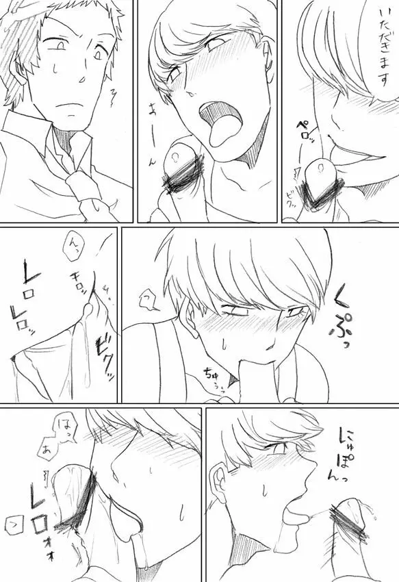 【足主】ご奉仕番長くん【R18】 - page7