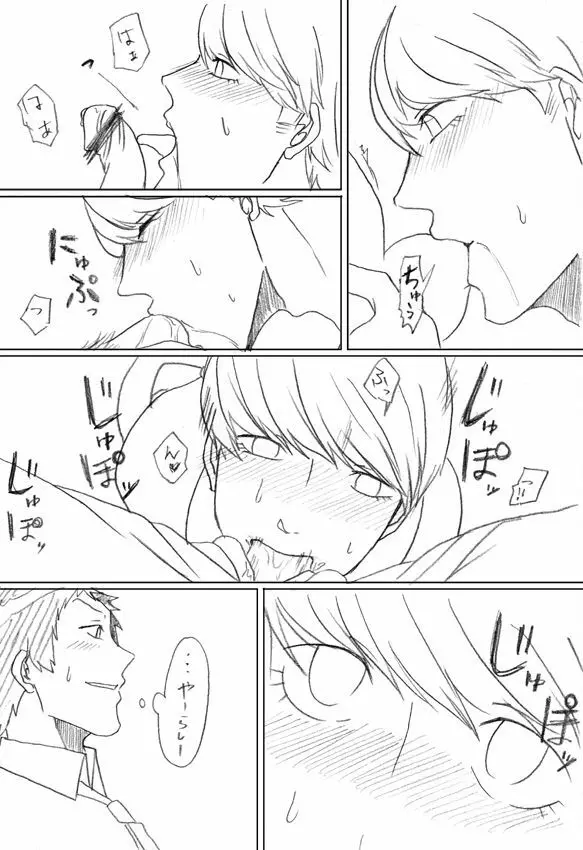 【足主】ご奉仕番長くん【R18】 - page8