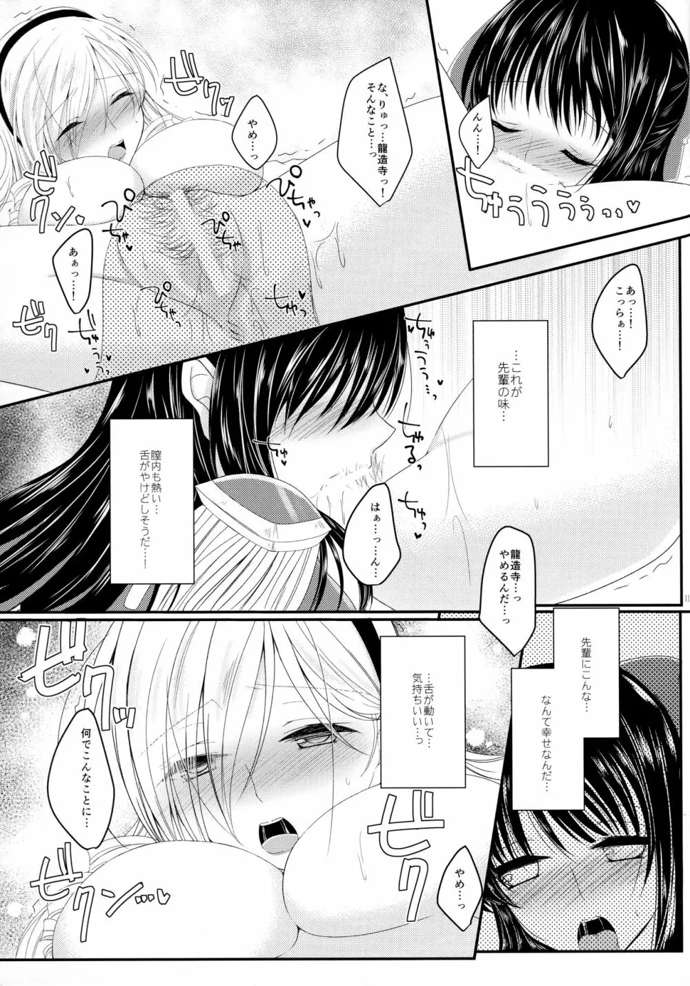 姫あそび。 - page10