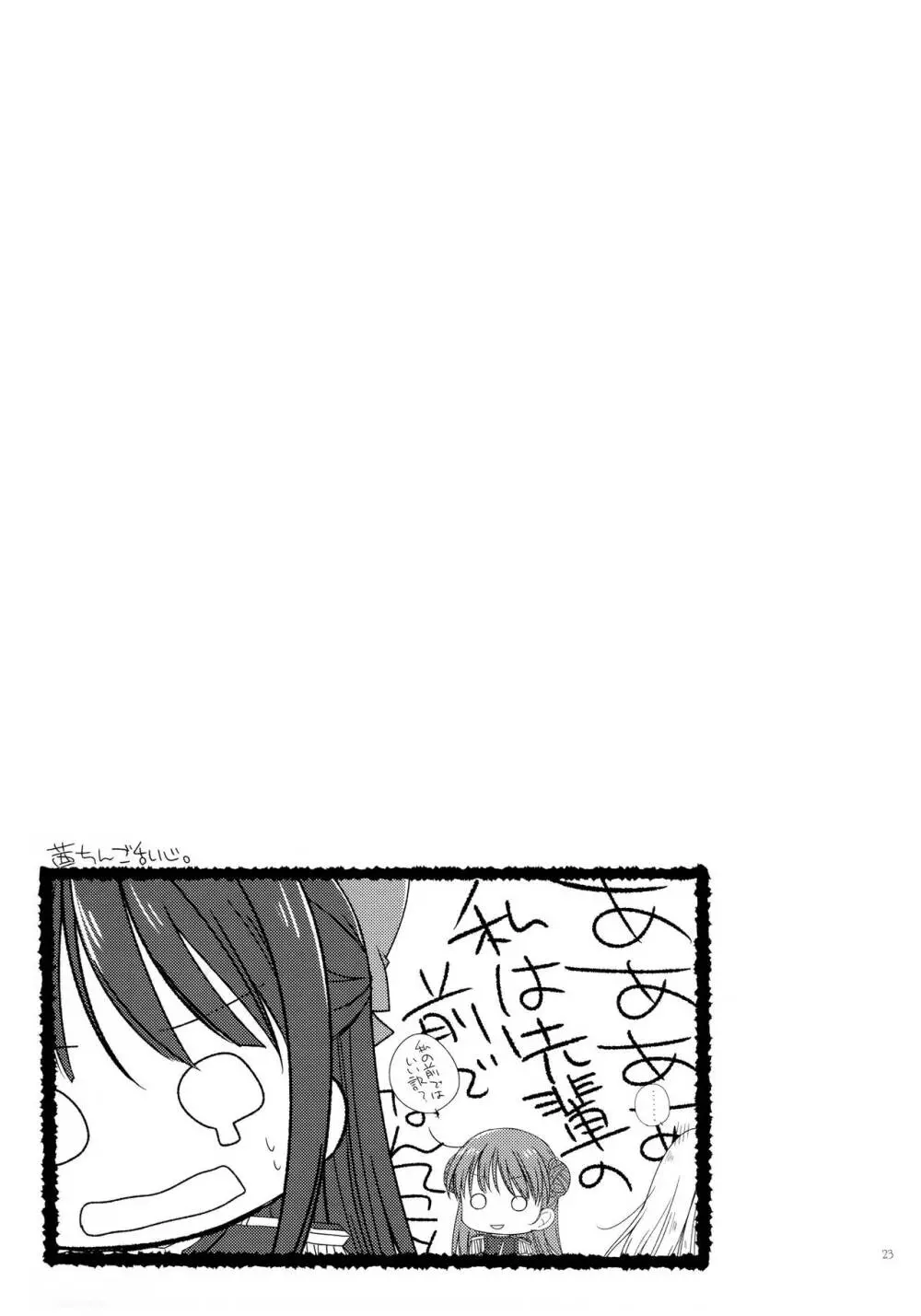 姫あそび。 - page22