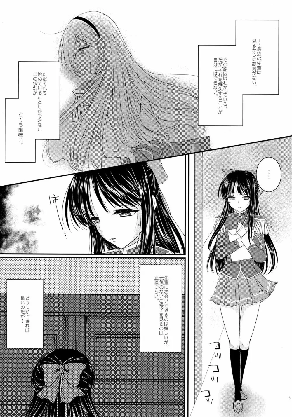 姫あそび。 - page4