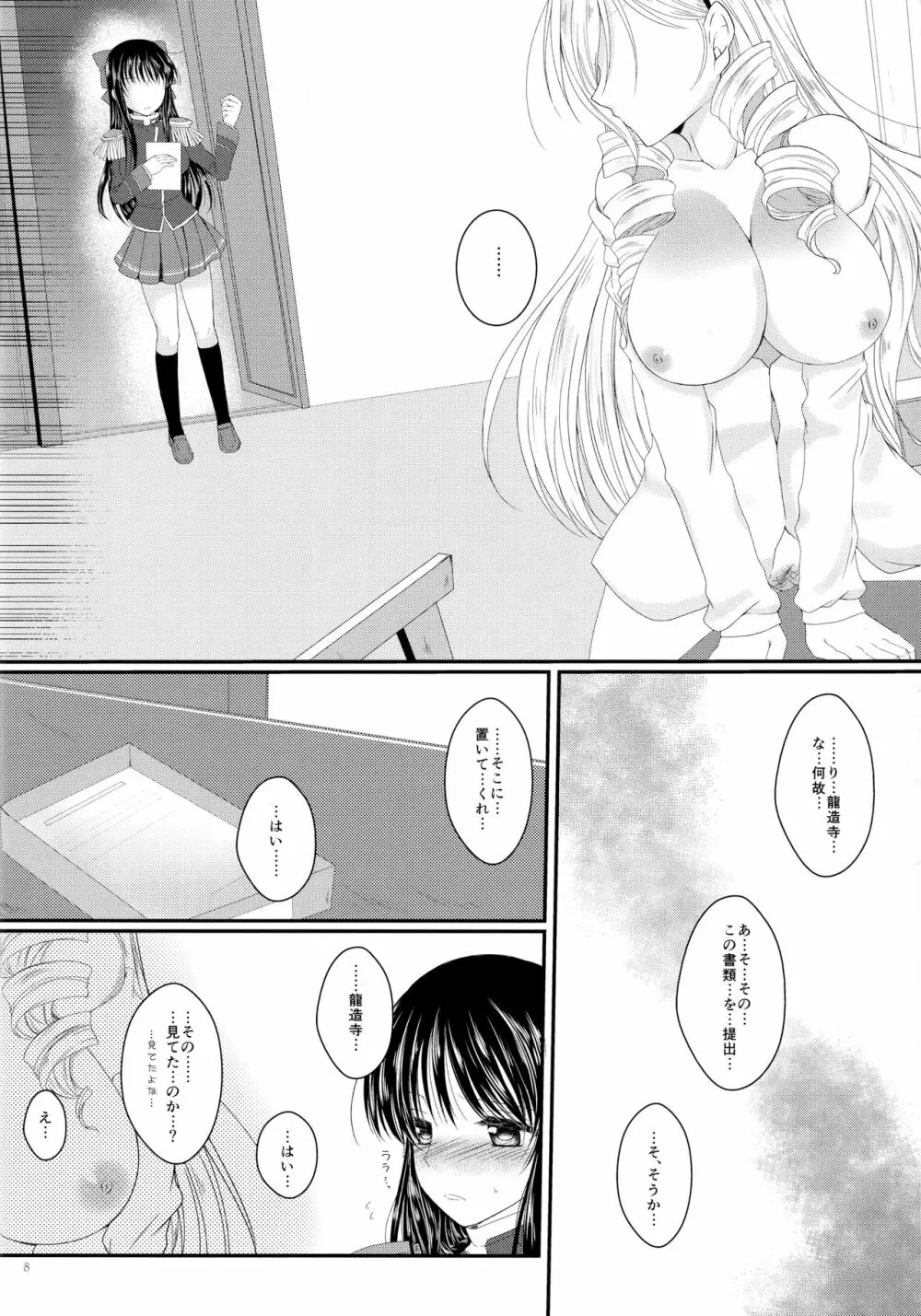 姫あそび。 - page7