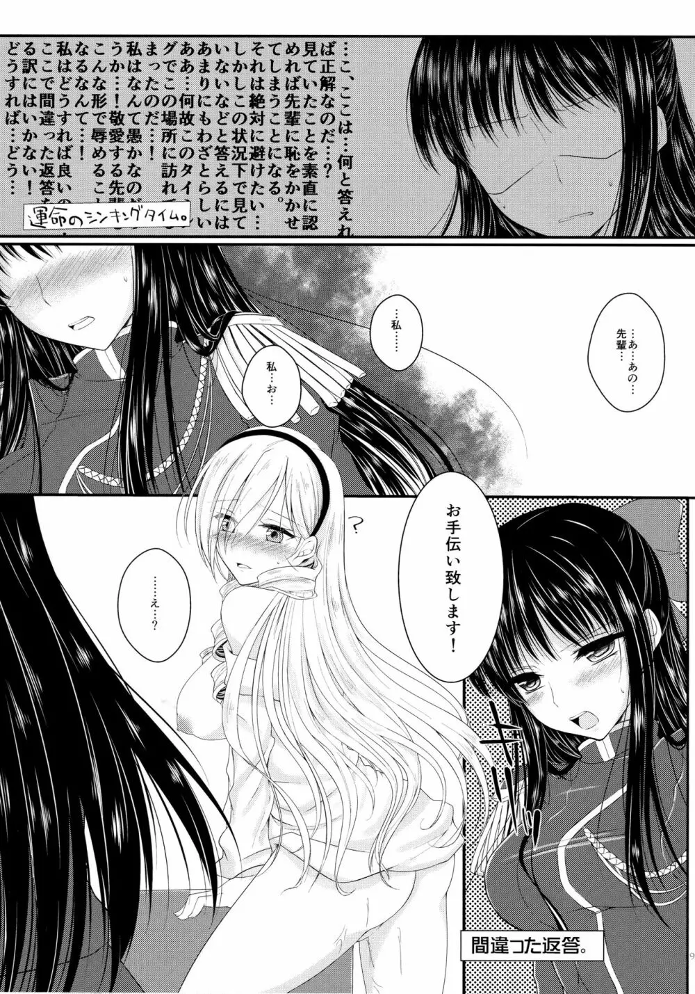 姫あそび。 - page8