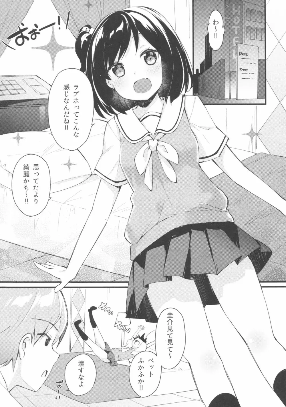 私のいちばん恥ずかしいところ。 - page4