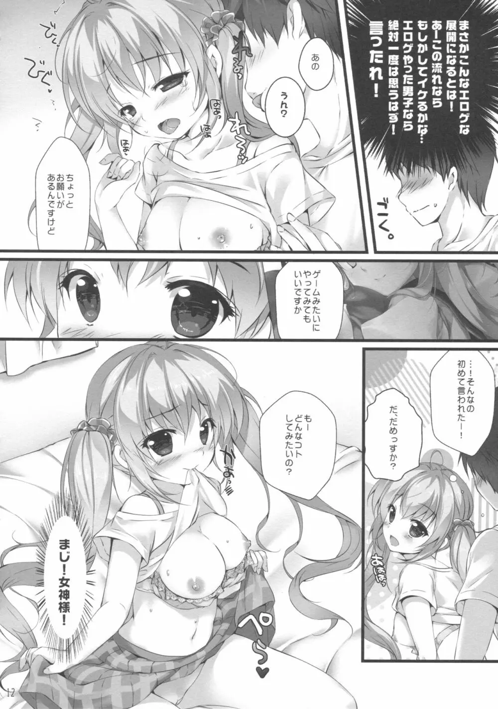 ボクのカノジョはエロゲンガー - page11