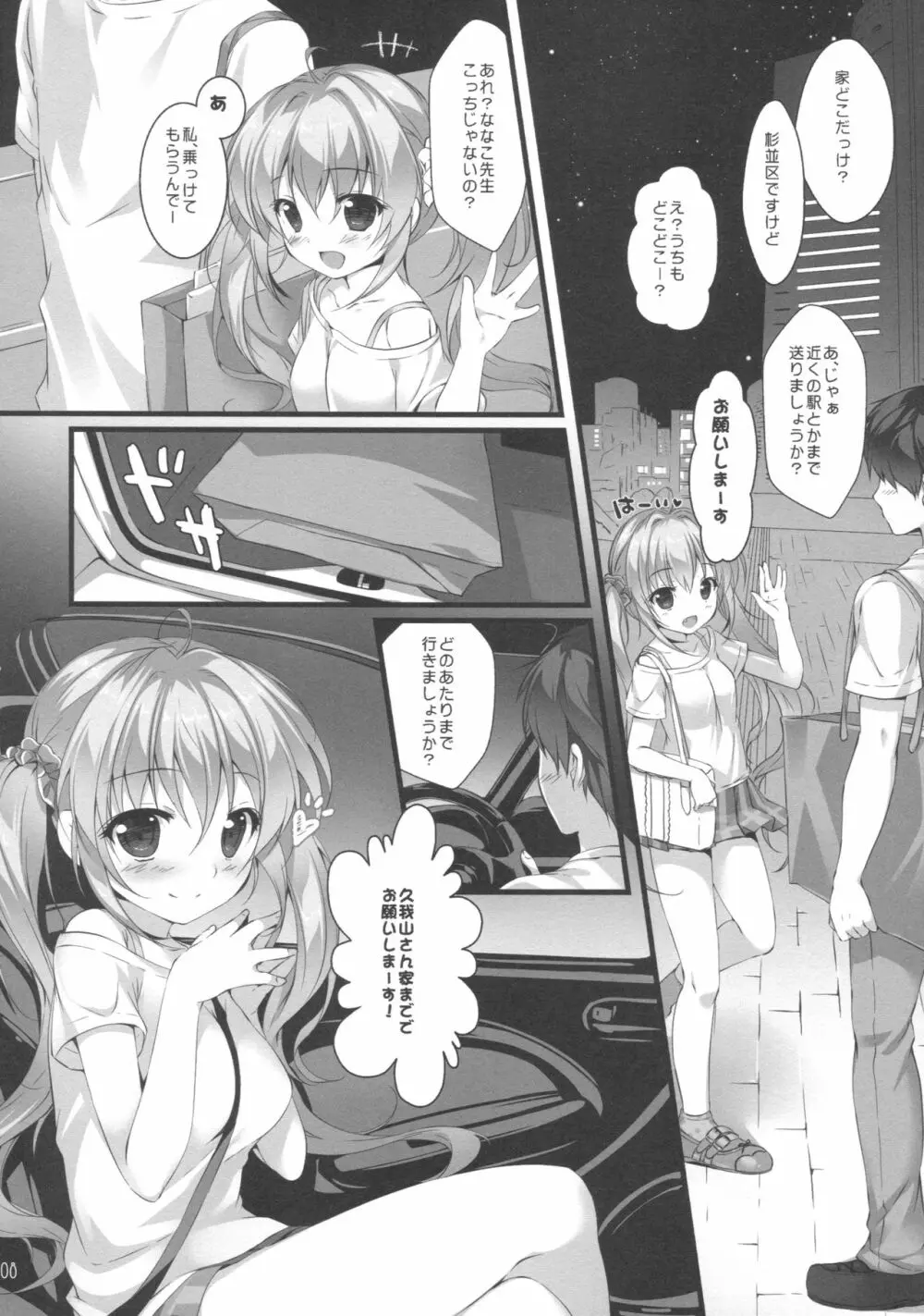 ボクのカノジョはエロゲンガー - page7