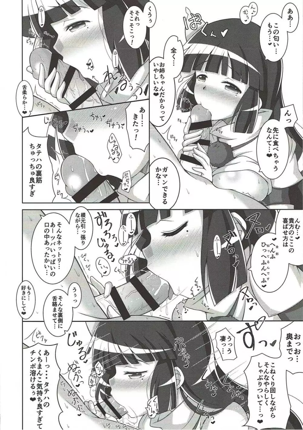 カレス オブ シスターズ3 - page16