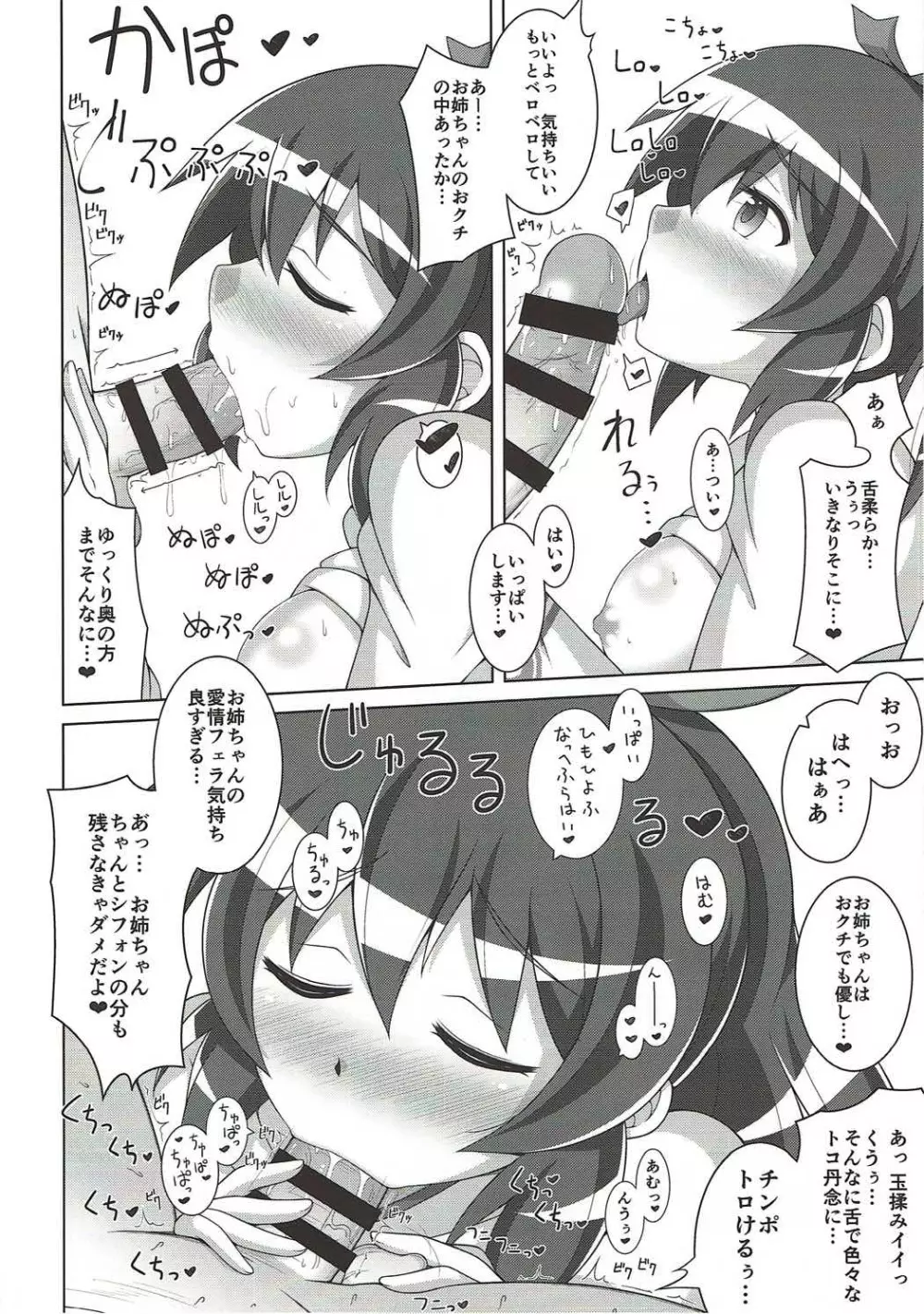 カレス オブ シスターズ3 - page4