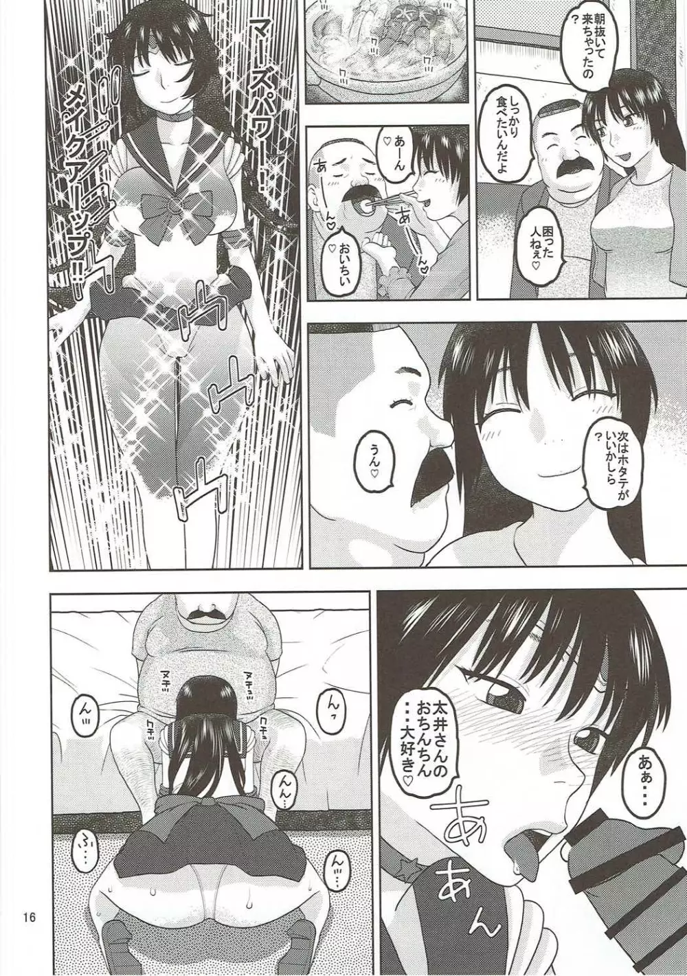 セーラーマーズが一目惚れしたおじさんと性交 - page15