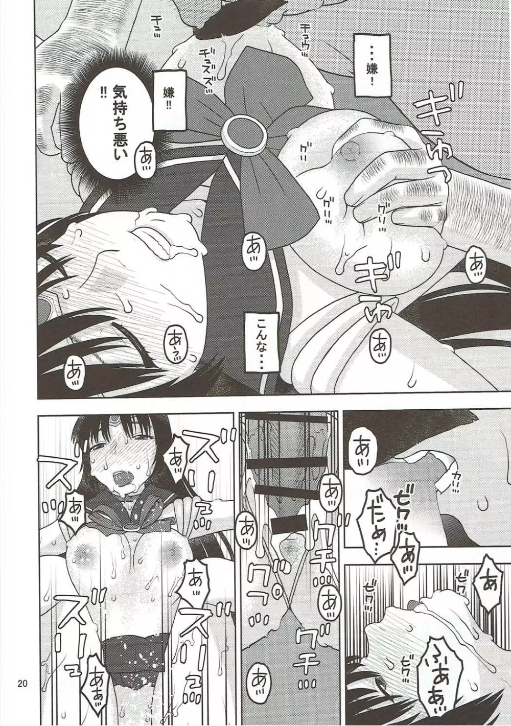 セーラーマーズが一目惚れしたおじさんと性交 - page19