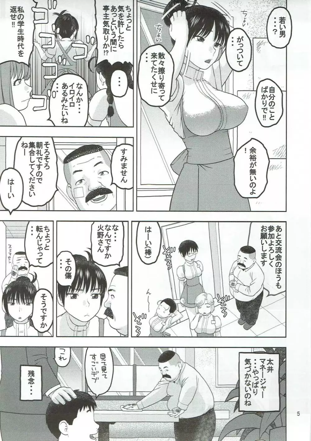 セーラーマーズが一目惚れしたおじさんと性交 - page4