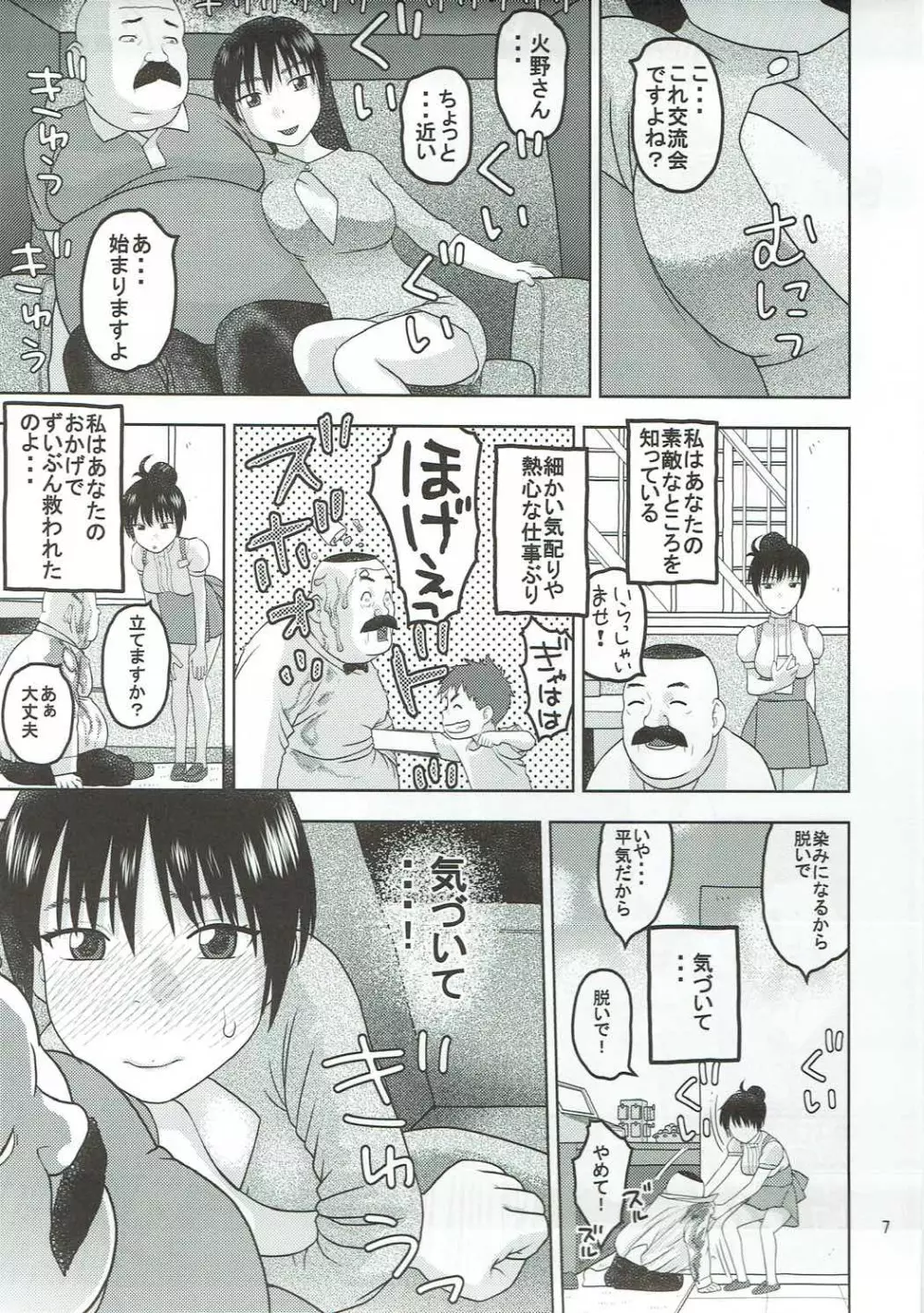 セーラーマーズが一目惚れしたおじさんと性交 - page6