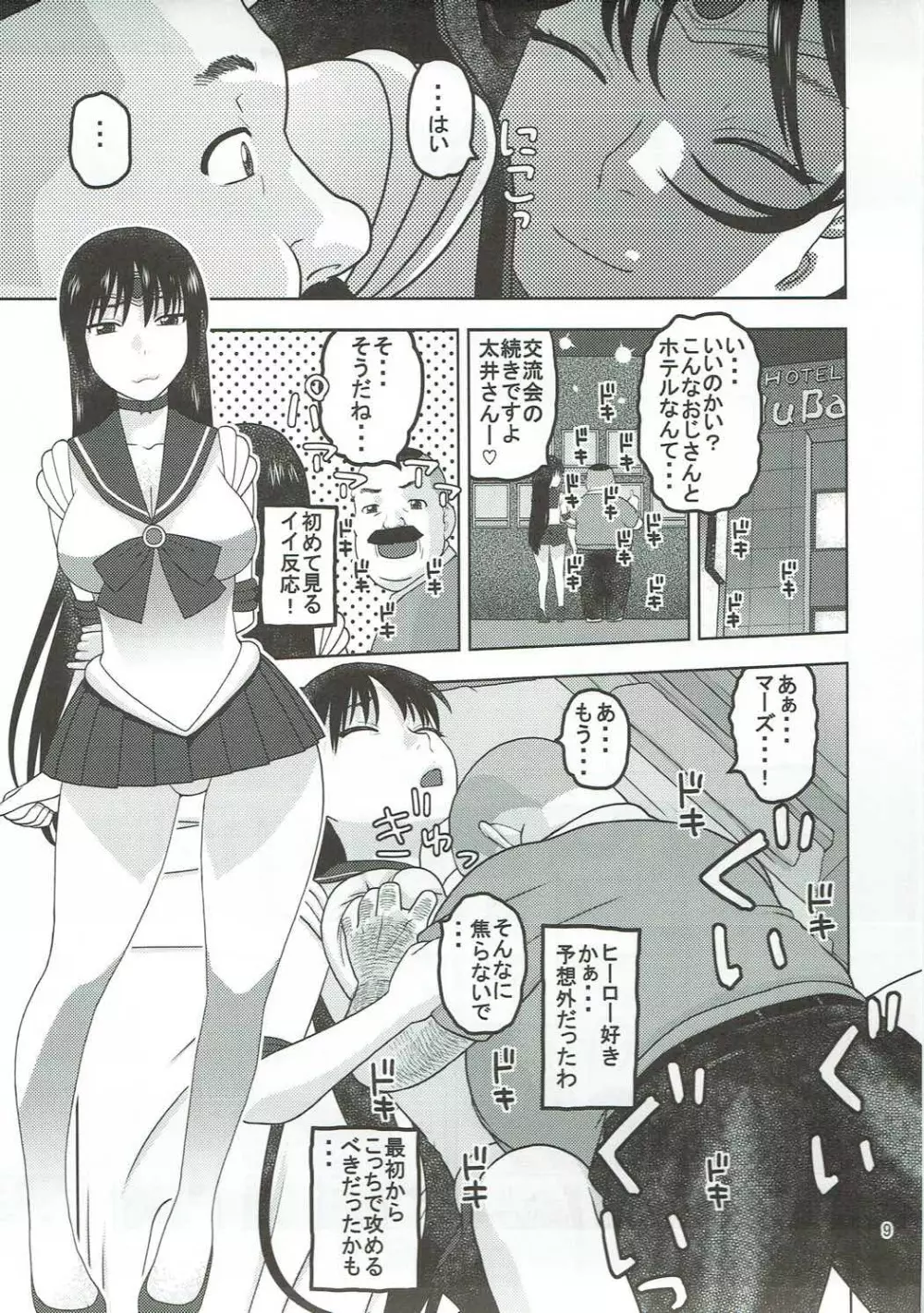 セーラーマーズが一目惚れしたおじさんと性交 - page8