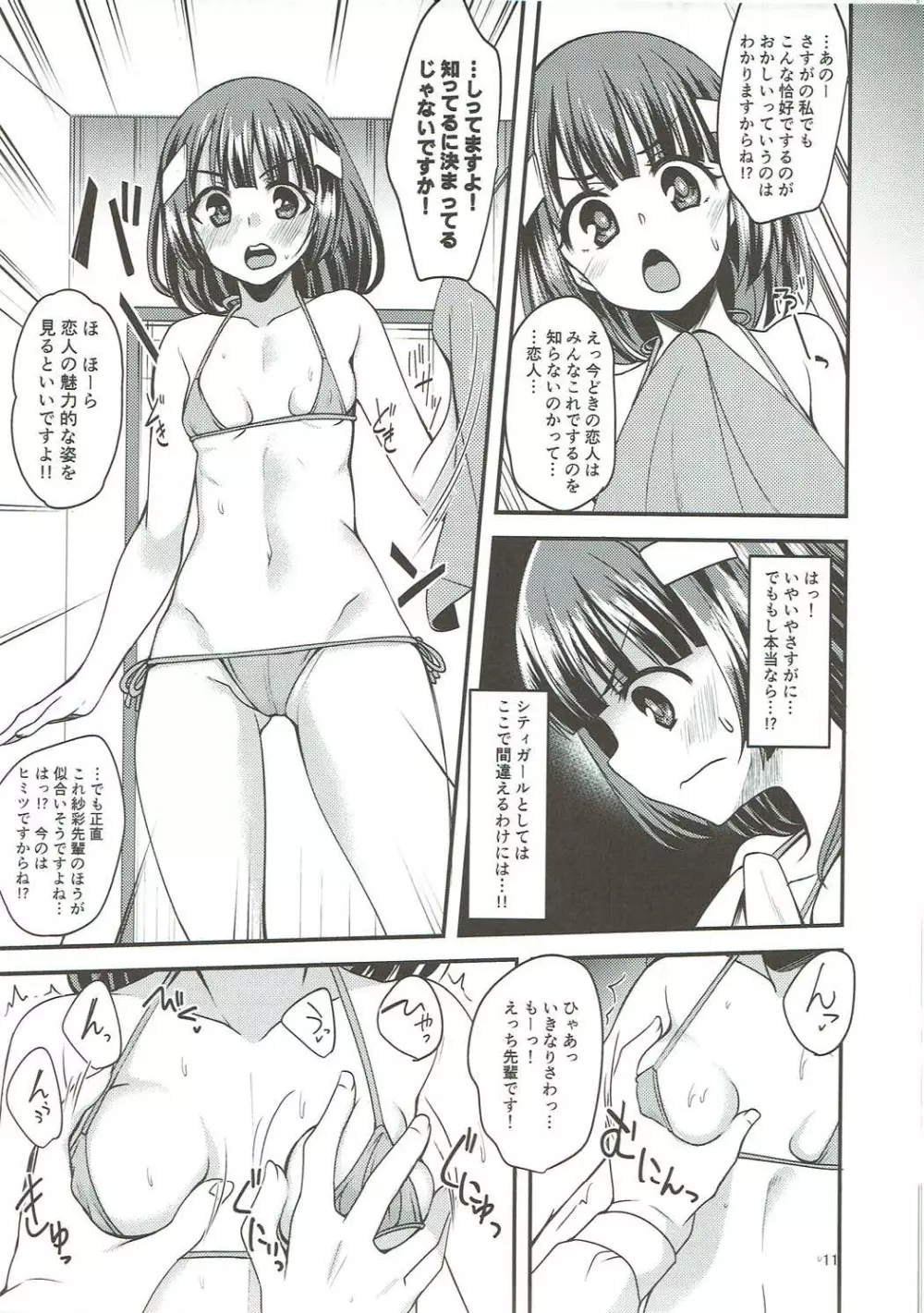 器楽部員たちとめっちゃセックスする本 - page10