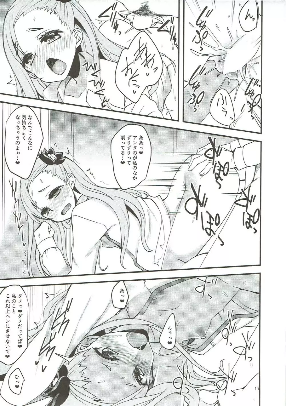 器楽部員たちとめっちゃセックスする本 - page16