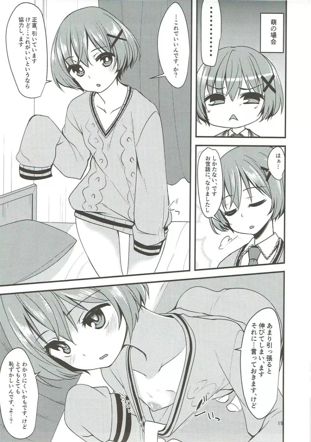 器楽部員たちとめっちゃセックスする本 - page18