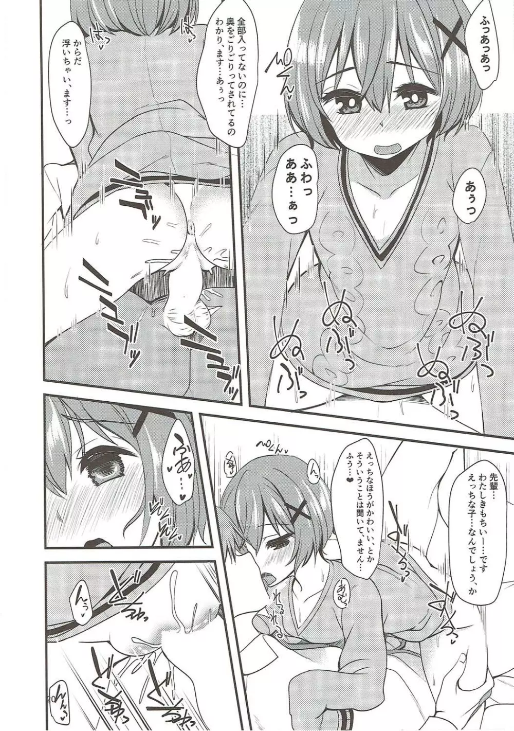 器楽部員たちとめっちゃセックスする本 - page19