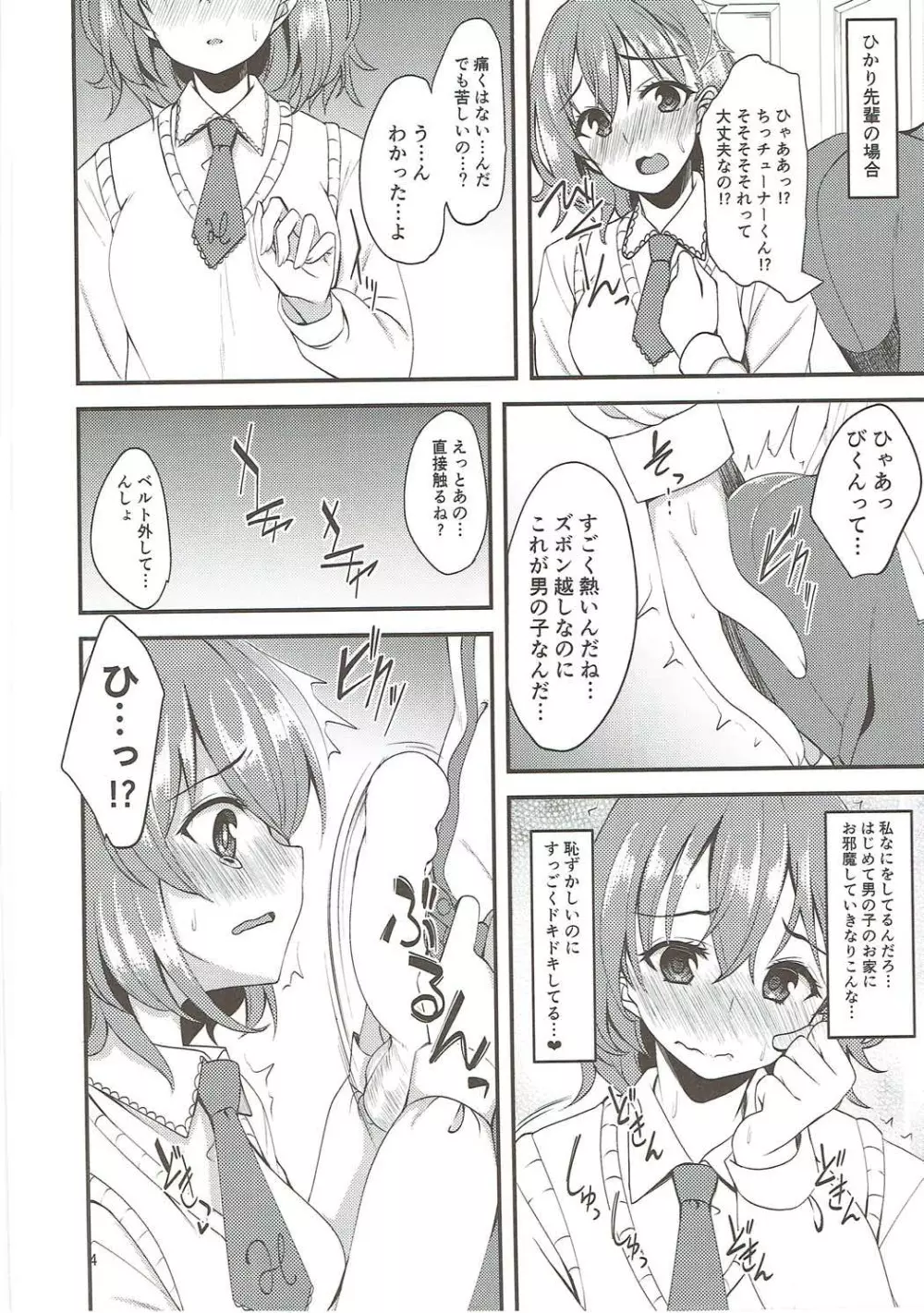 器楽部員たちとめっちゃセックスする本 - page3