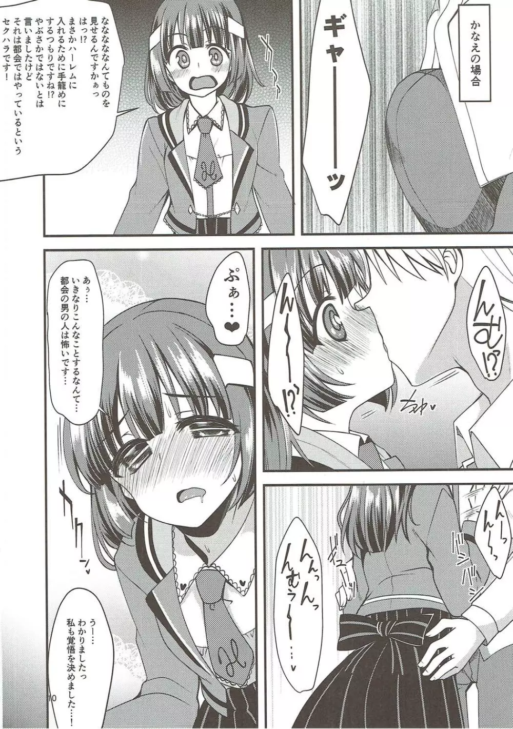 器楽部員たちとめっちゃセックスする本 - page9