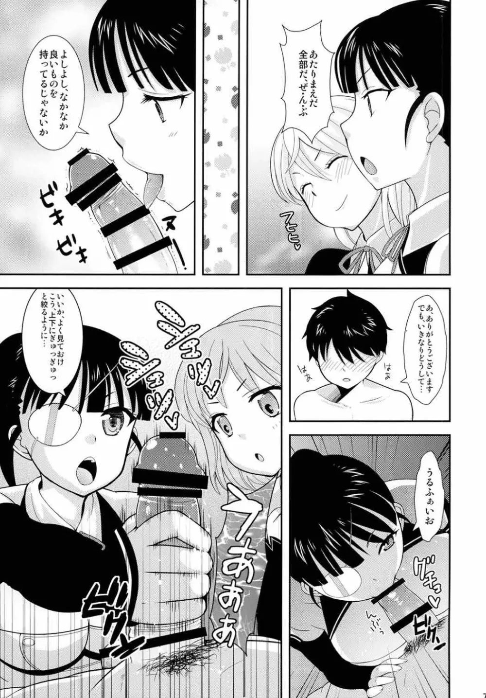 どりえむ - page6