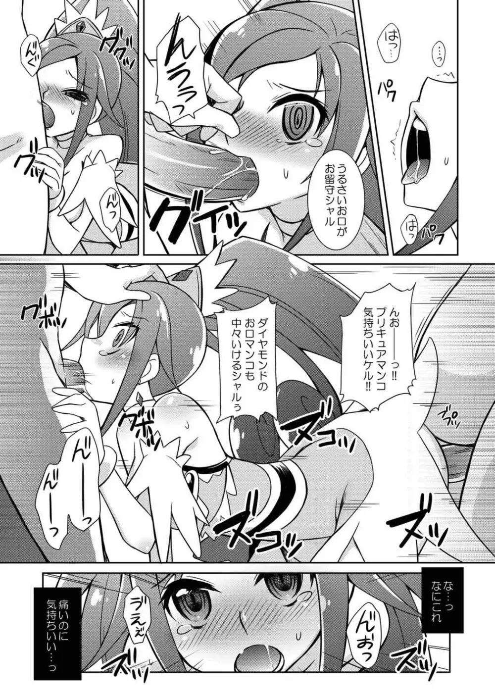 がんばれーダイヤモンドぉ!! - page12