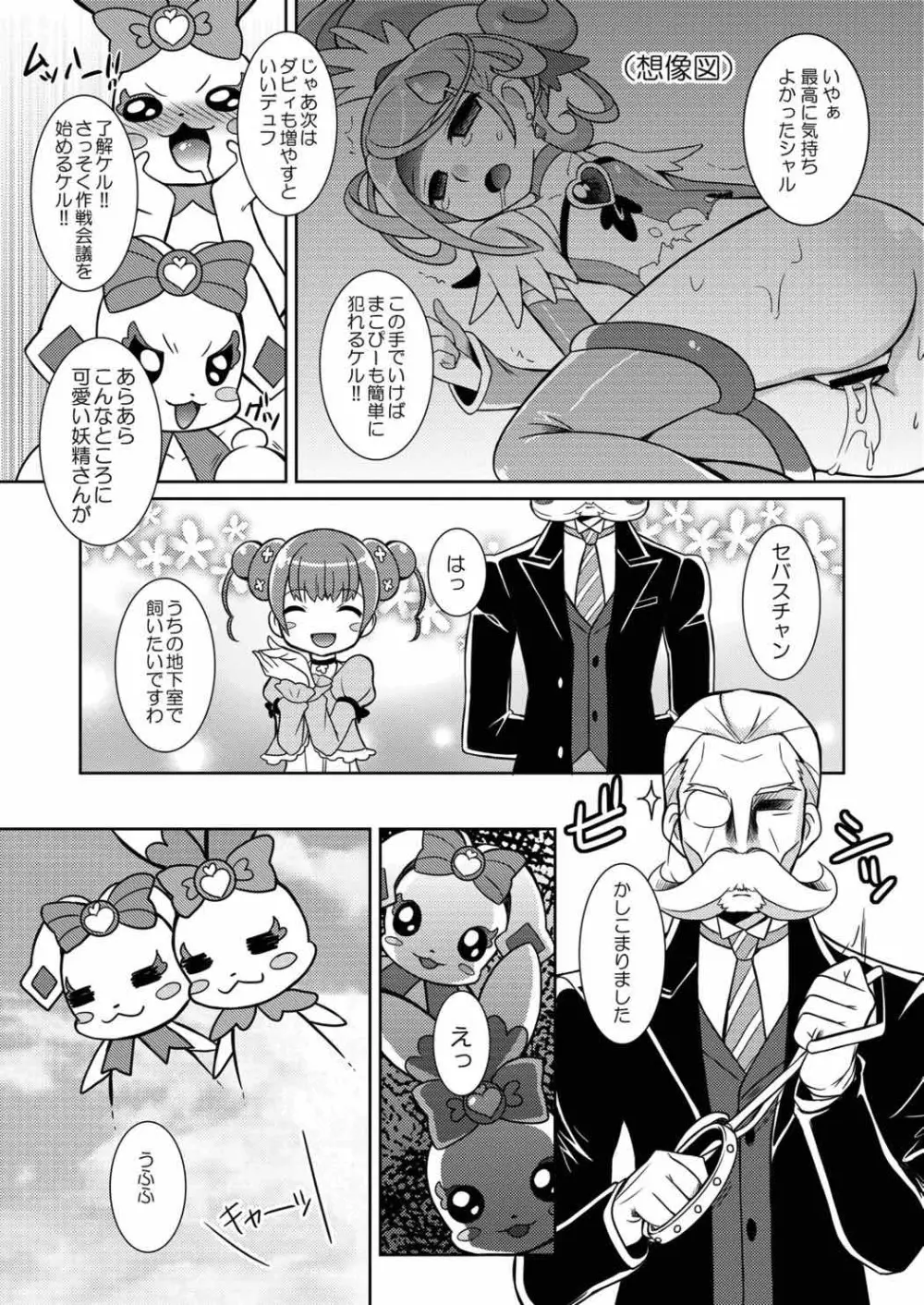 がんばれーダイヤモンドぉ!! - page24