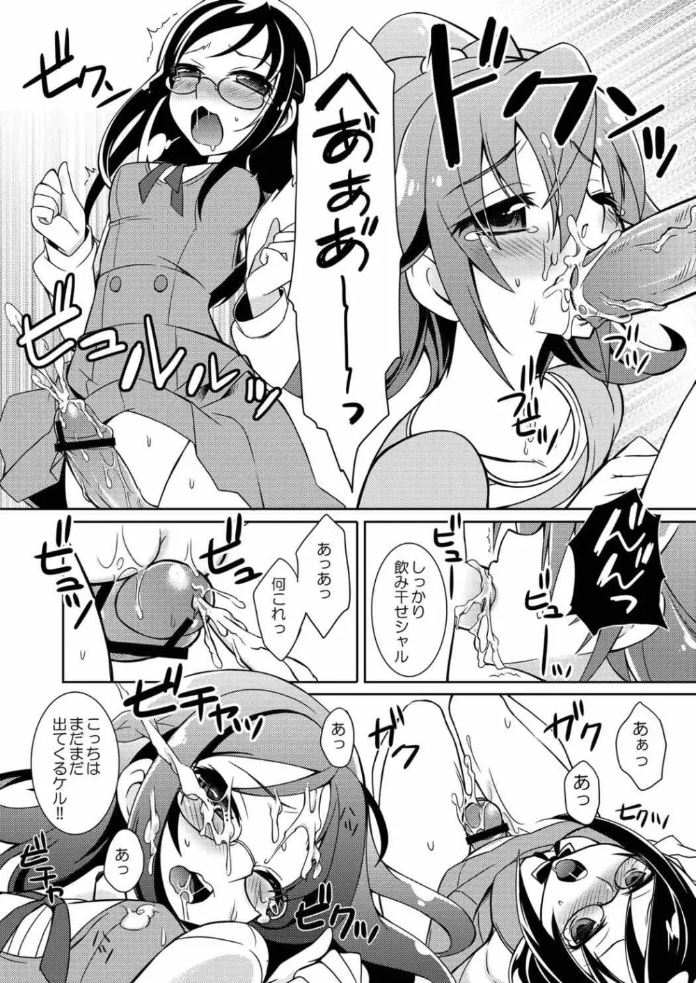 がんばれーダイヤモンドぉ!! - page7