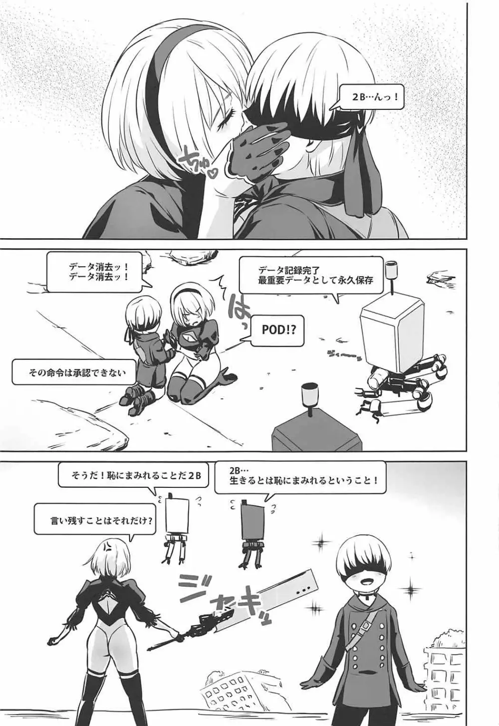 ヨルハニビイロ - page16