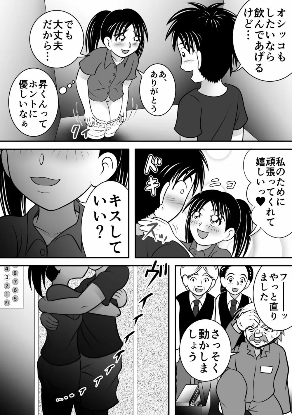 熱々エレベーター - page11