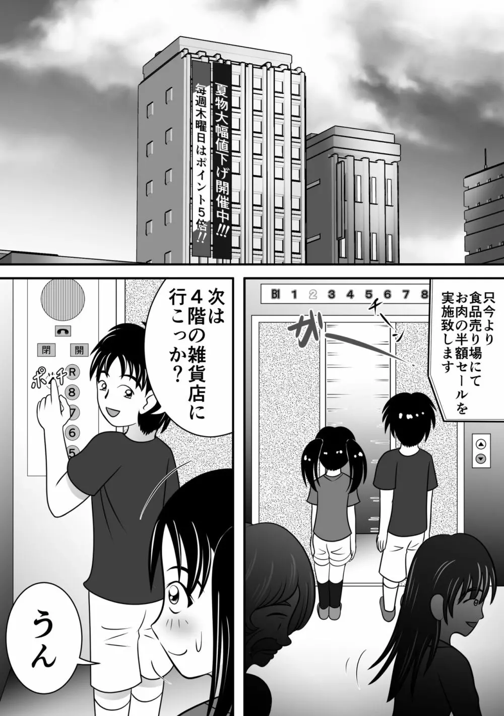 熱々エレベーター - page3