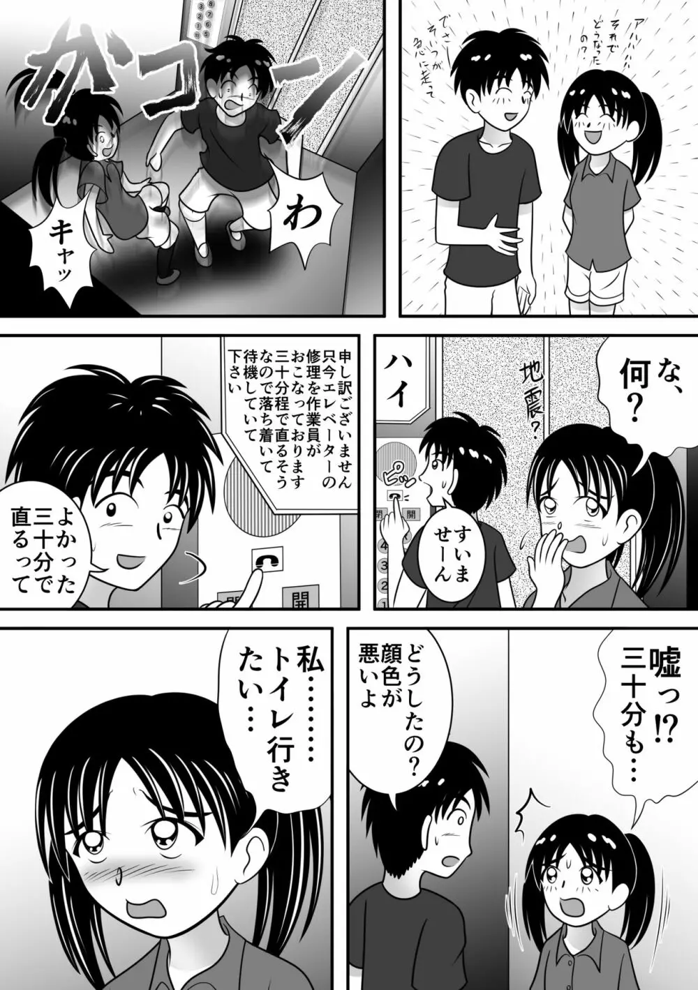 熱々エレベーター - page4