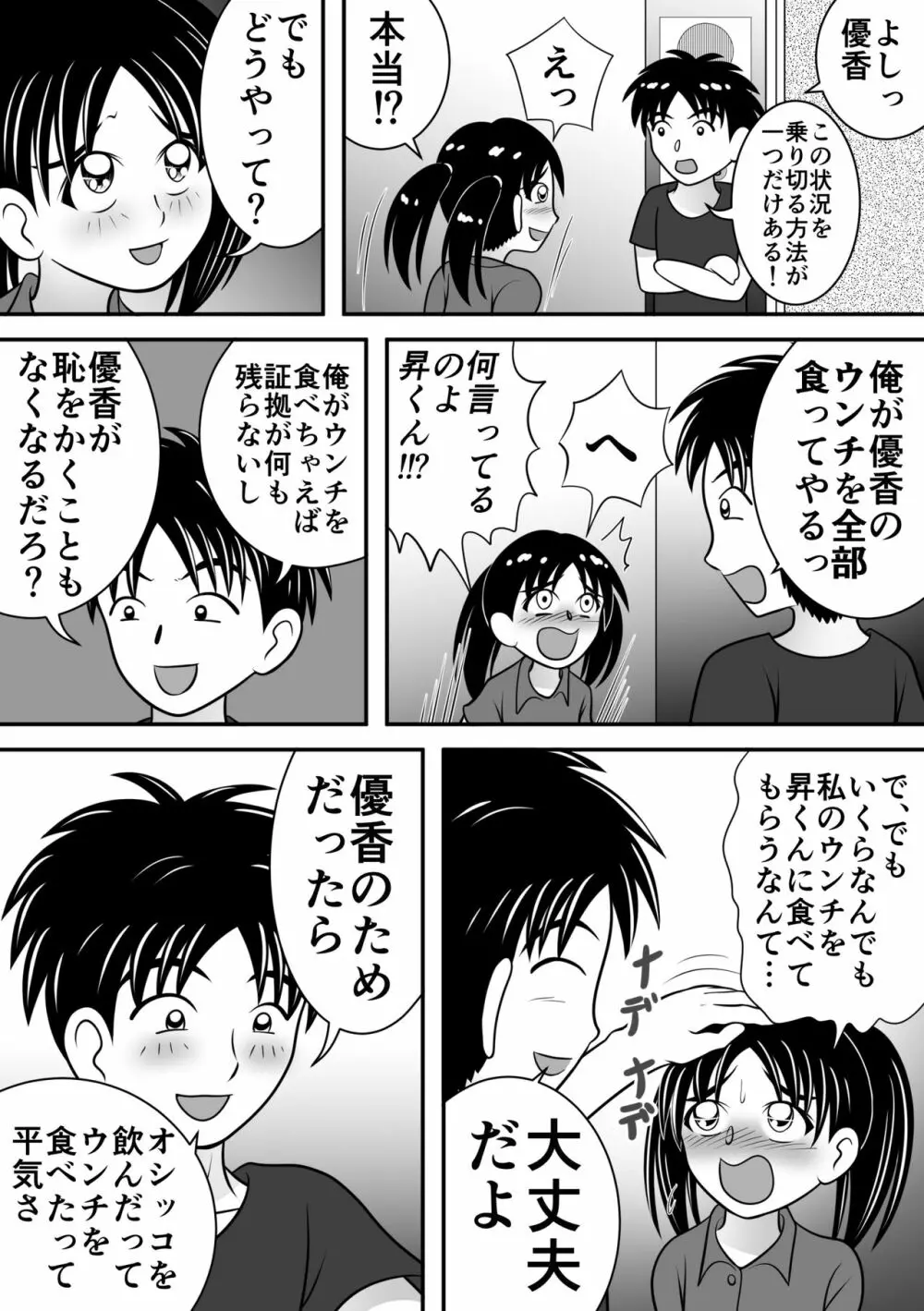 熱々エレベーター - page6