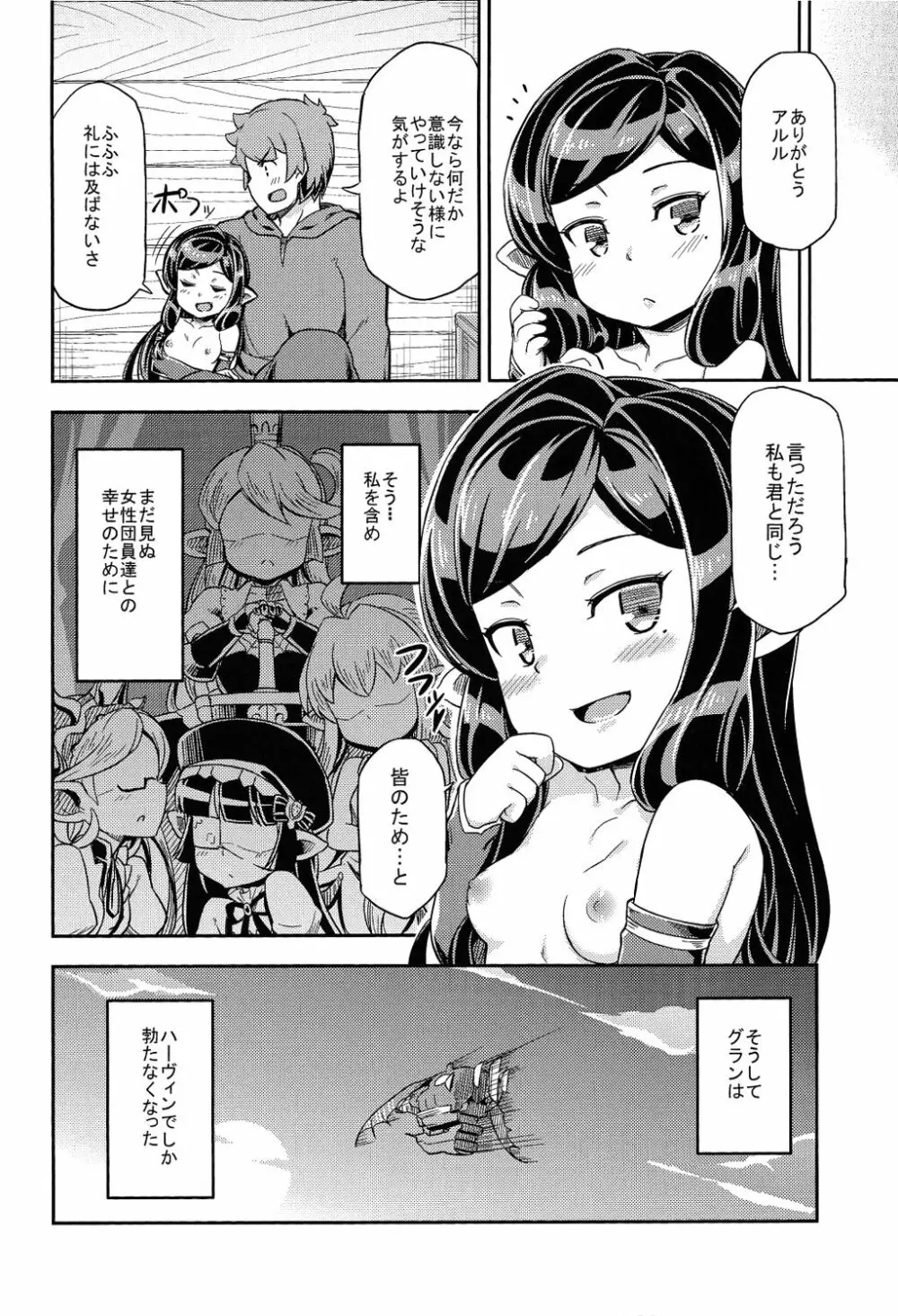 新しいフェイトエピソードがあります! 2 - page19