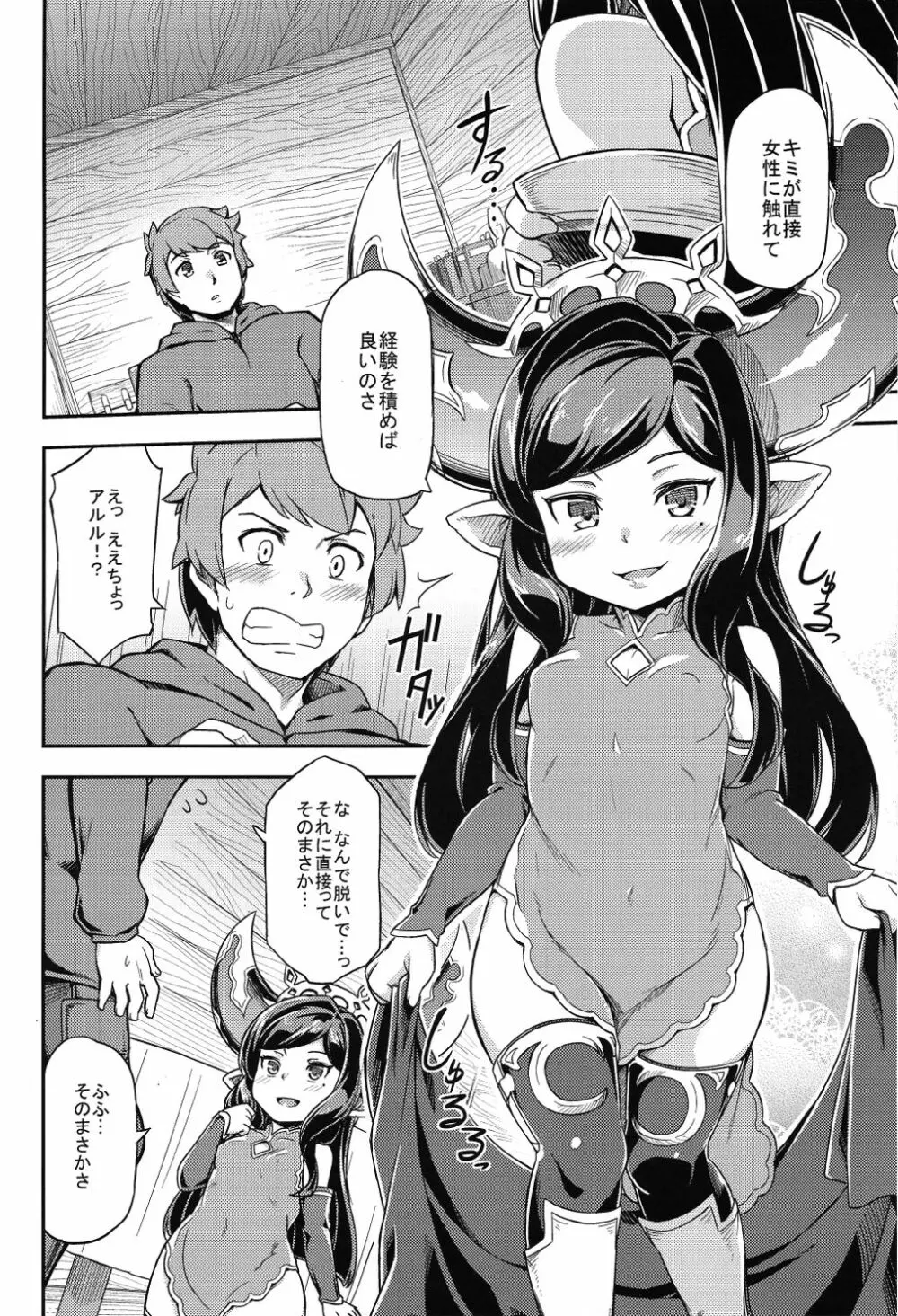 新しいフェイトエピソードがあります! 2 - page5