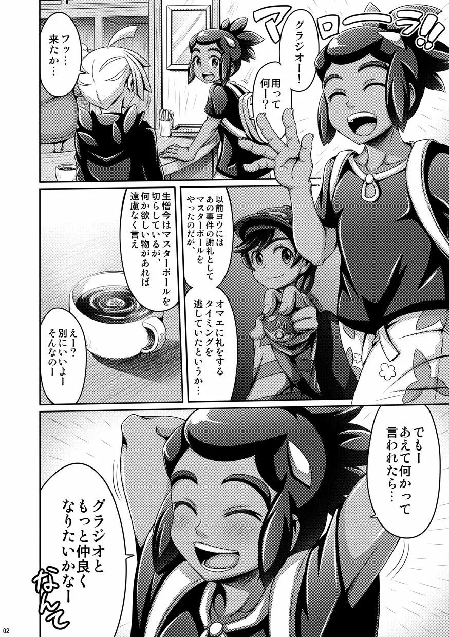 オレたちはなかよし!! - page2