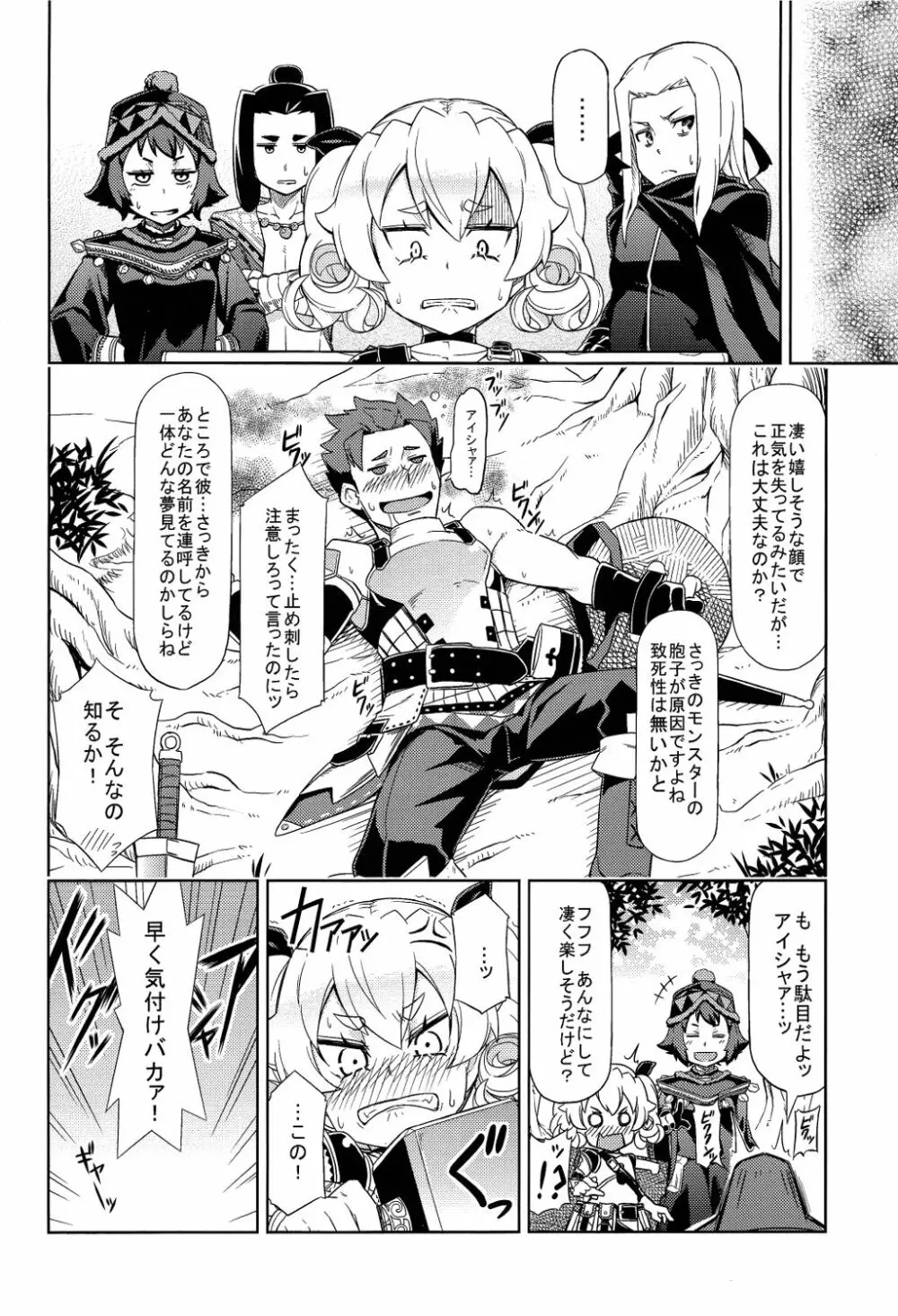 森のキノコにご用心 - page10