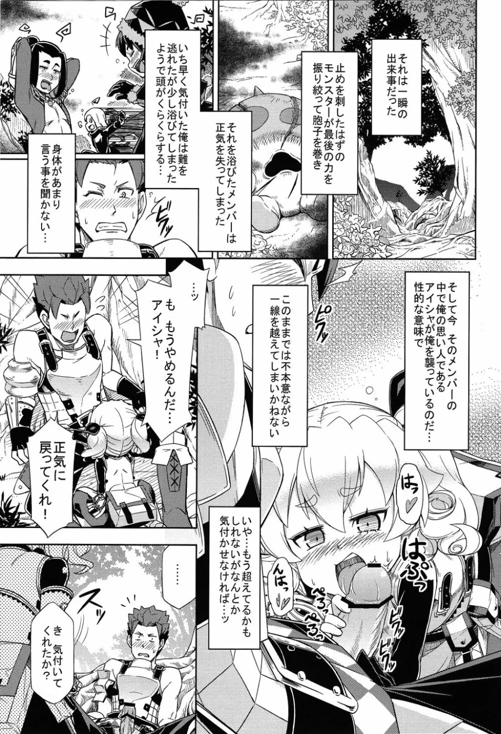 森のキノコにご用心 - page3