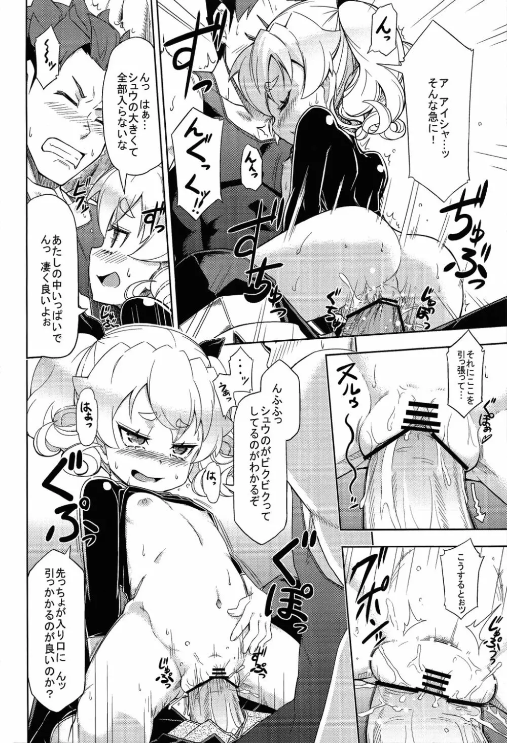 森のキノコにご用心 - page6